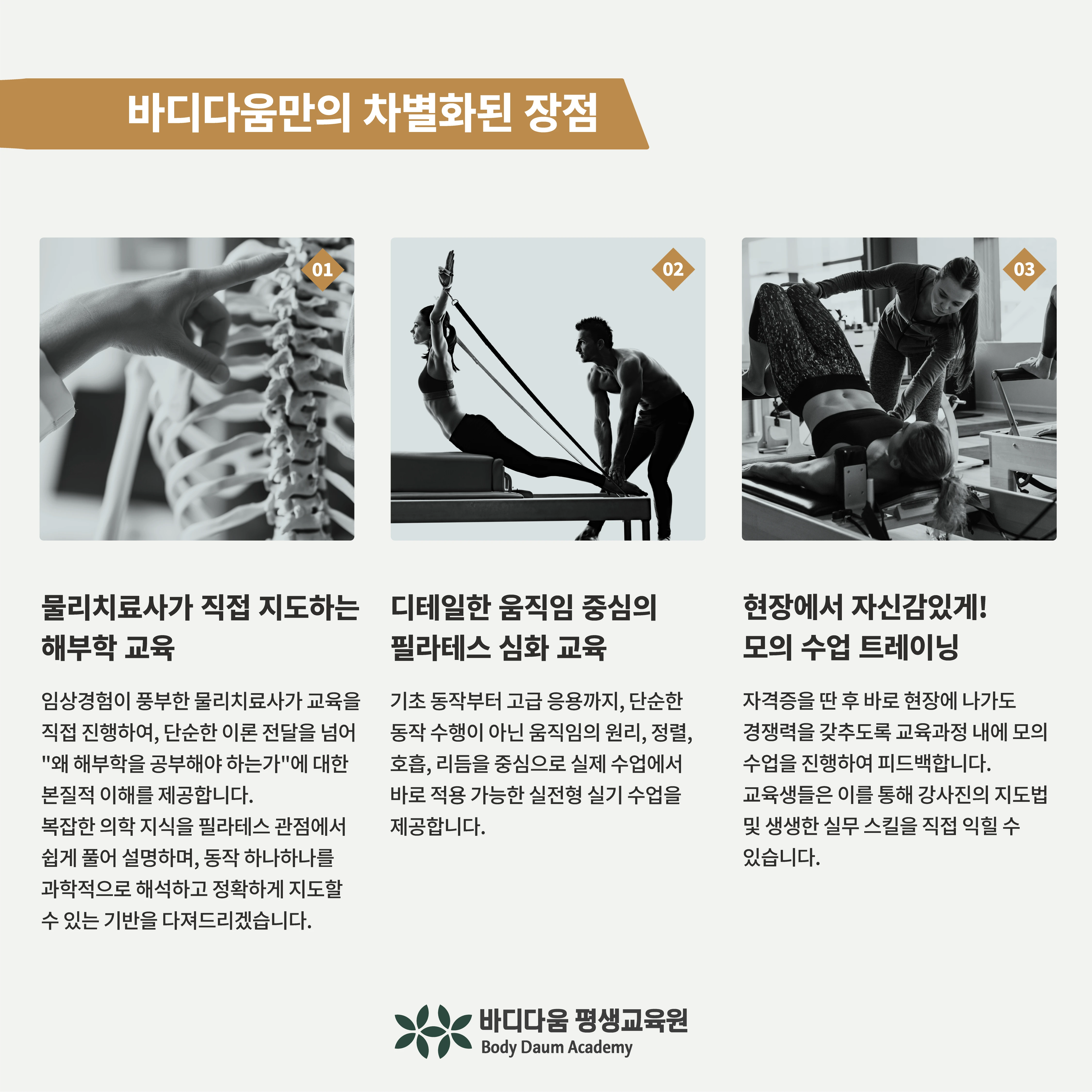 바디다움 지도자과정 평일반 상세 정보 3