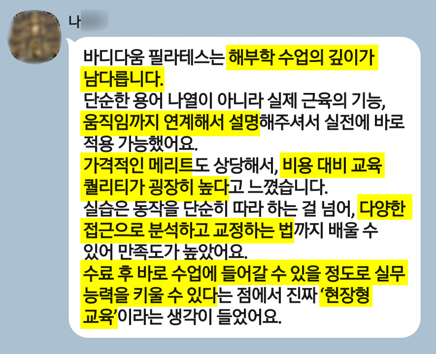 나정곤 선생님 후기