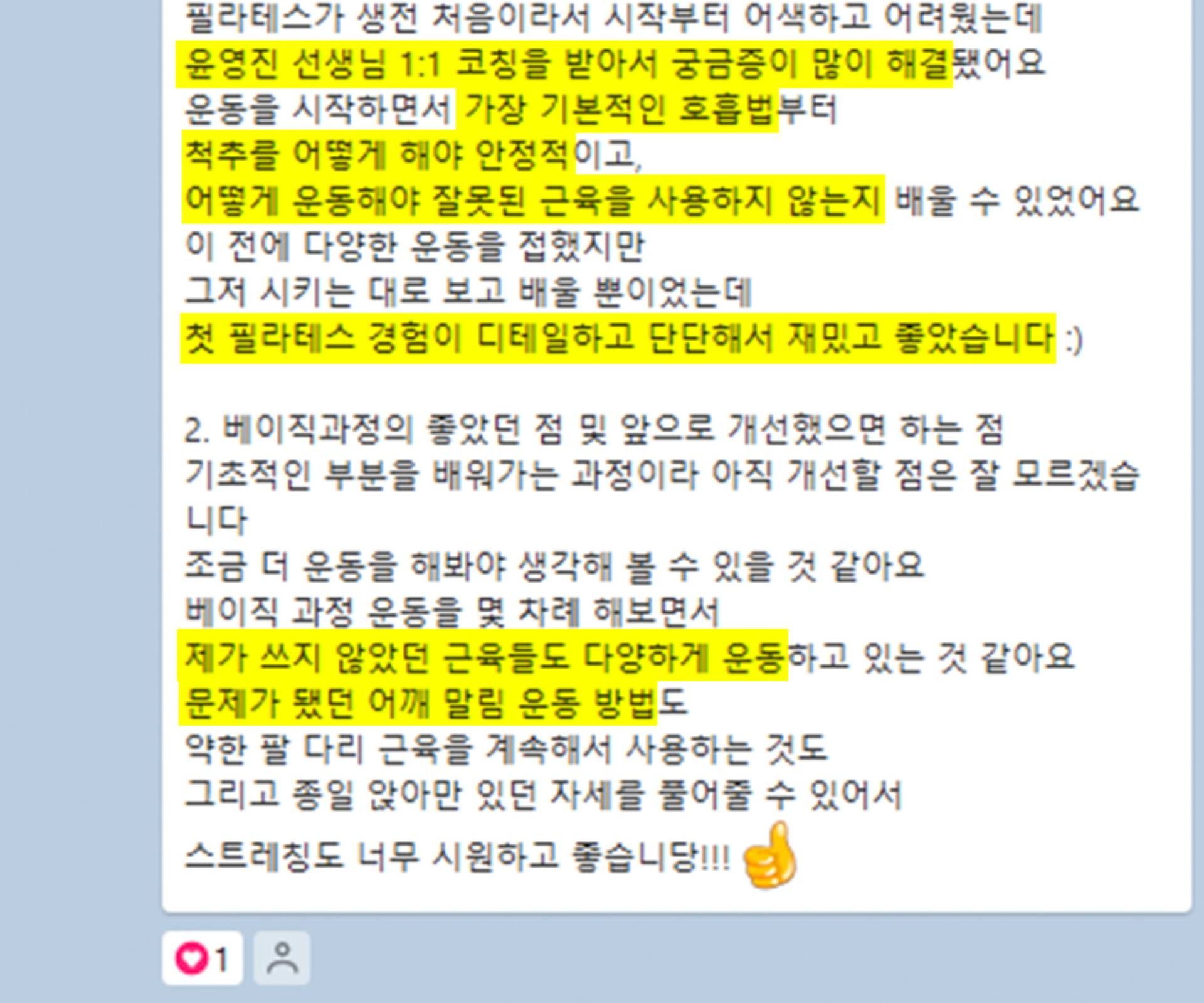 베이직회원 고OO 후기 이미지