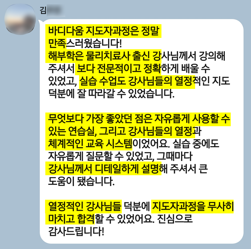 김OO 수강생 후기 이미지